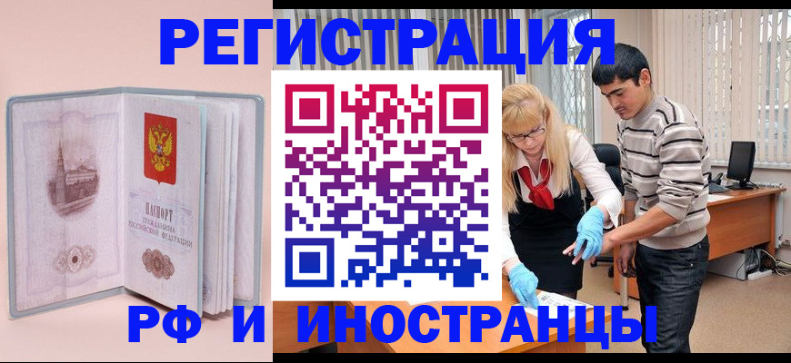 временная регистрация недорого в Мурманской области