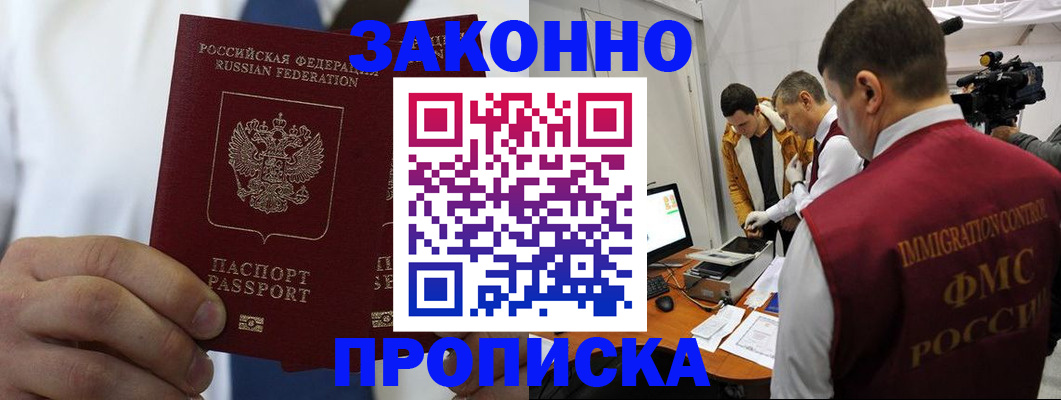 временная регистрация в Мурманской области
