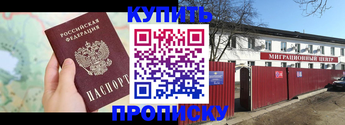 прописка в квартире в Мурманской области