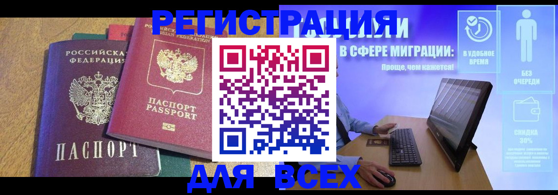 регистрация в Мурманской области