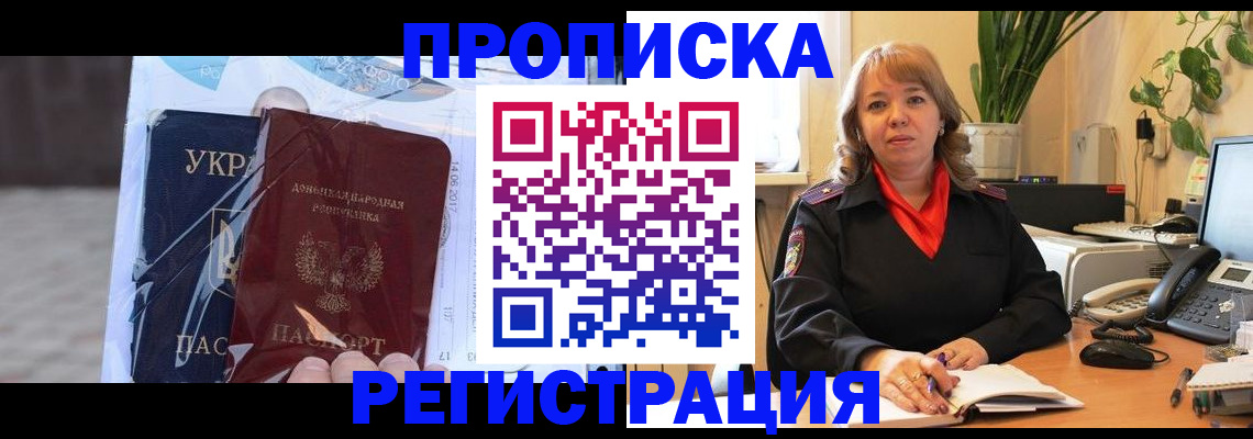 прописка в квартире в Мурманской области